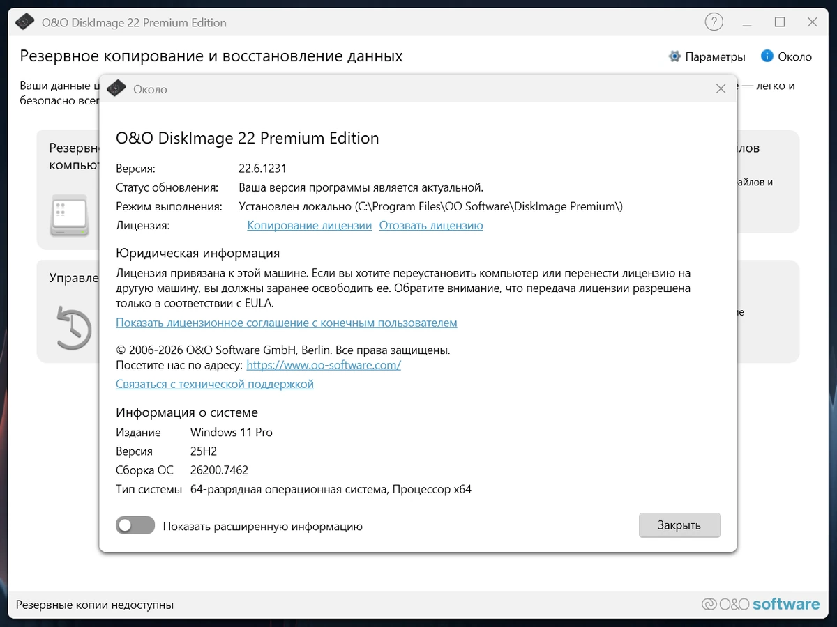 O&O DiskImage Premium 22.6.1231 — изображение 1