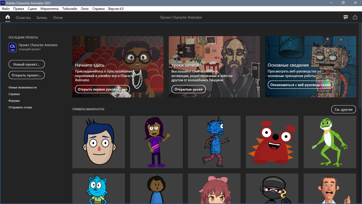 Adobe Character Animator 2021 4.0.0.45 RePack by KpoJIuK — изображение 1