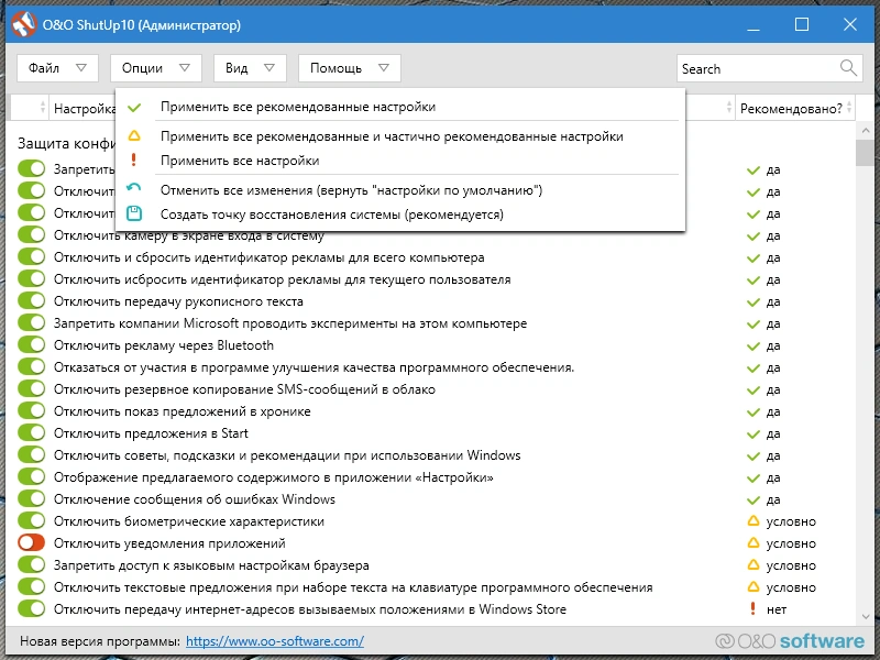 O&O ShutUp10 1.8.1423.335 Portable — изображение 1