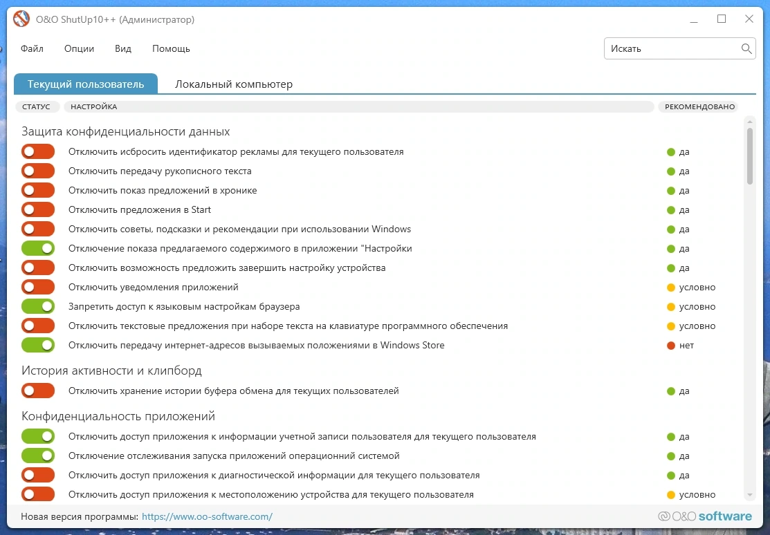 O&O ShutUp10++ 1.9.1437 Portable — изображение 1