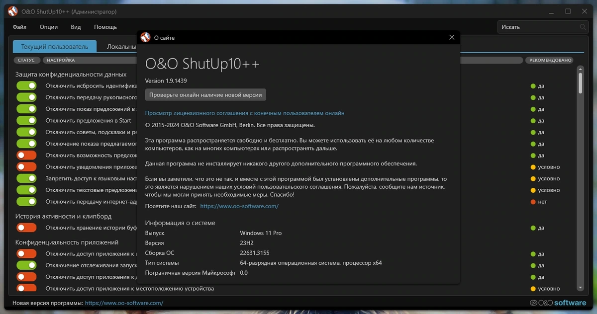 O&O ShutUp10++ 1.9.1439 Portable — изображение 1