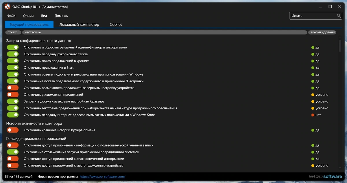 O&O ShutUp10++ настройка безопасности Windows 2.2.1024 Portable — изображение 1