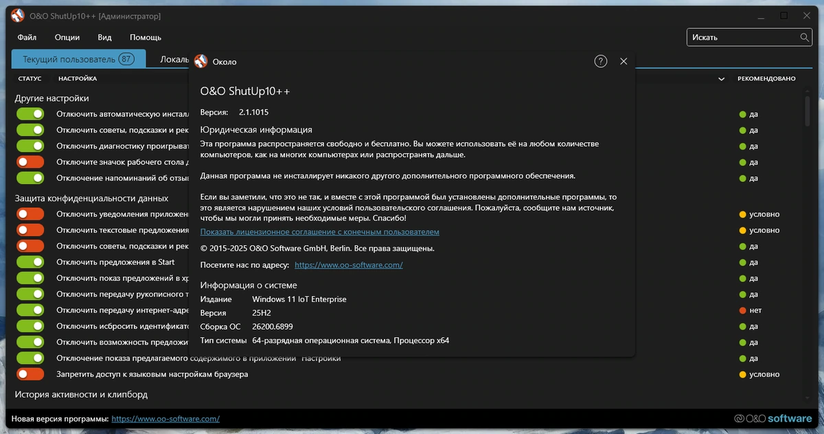 O&O ShutUp10++ отключение слежки в Windows 2.1.1015 Portable — изображение 1