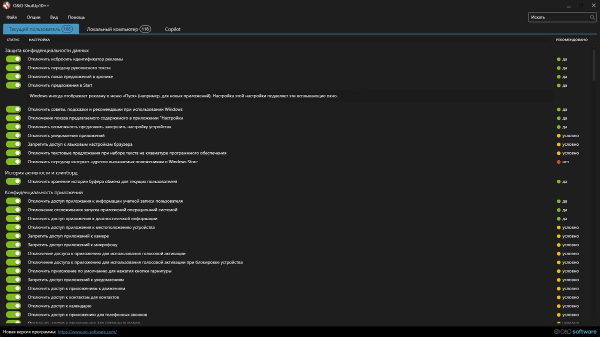 O&O ShutUp10++ отключение телеметрии Windows 2.0.1009 Portable — изображение 1