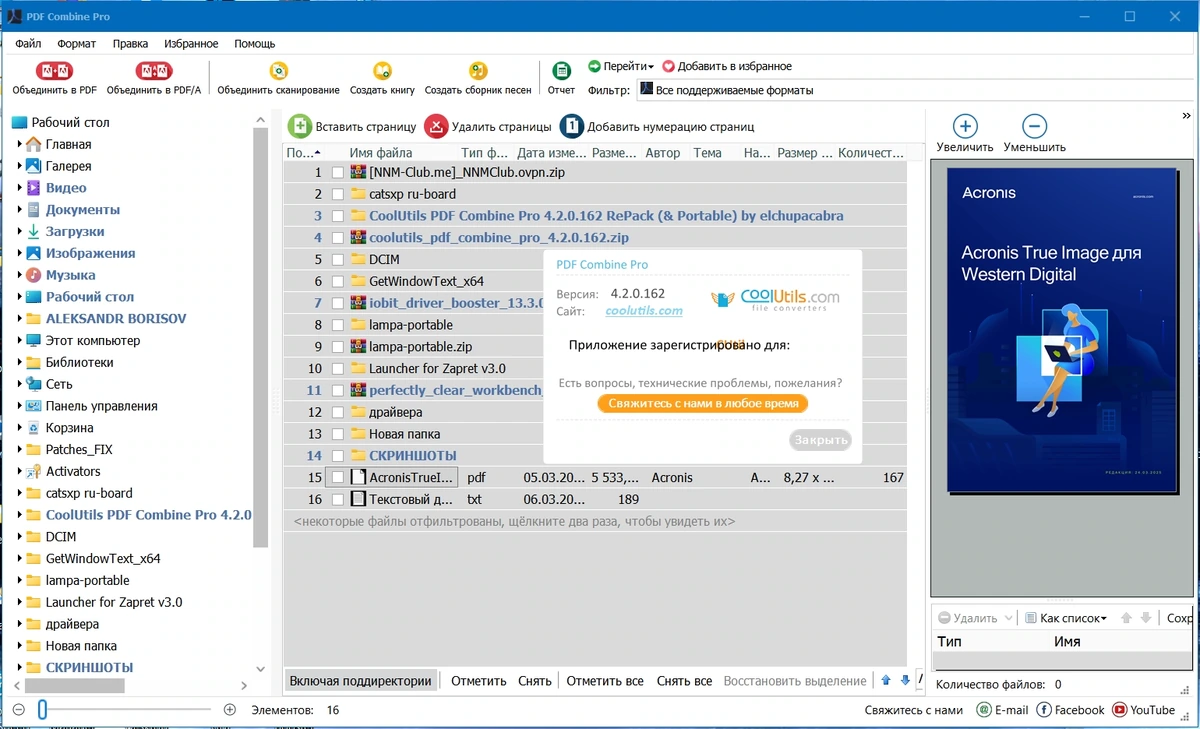 Объединение PDF файлов CoolUtils PDF Combine Pro 4.2.0.162 by elchupacabra — изображение 1