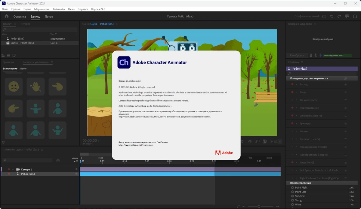 Анимирование персонажей Adobe Character Animator 2024 24.6.0.66 (x64) Portable by 7997 — изображение 1