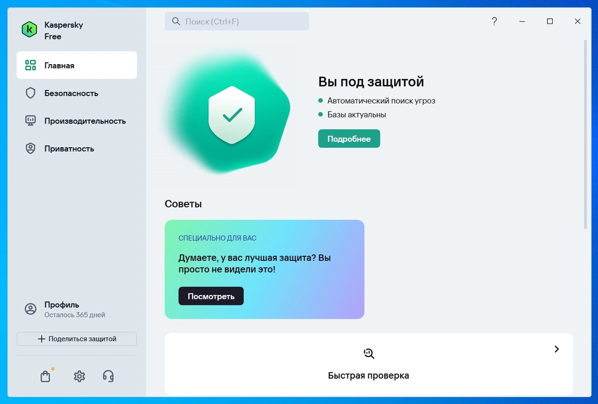Kaspersky Free 21.24.8.522 by LcHNextGen (04.02.2026) — изображение 1
