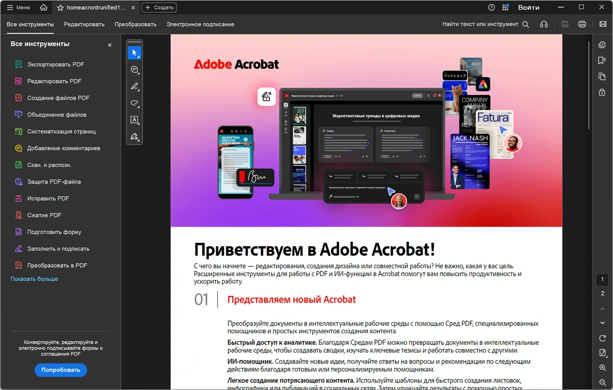 Adobe Acrobat Reader 2026.001.21677 — изображение 1