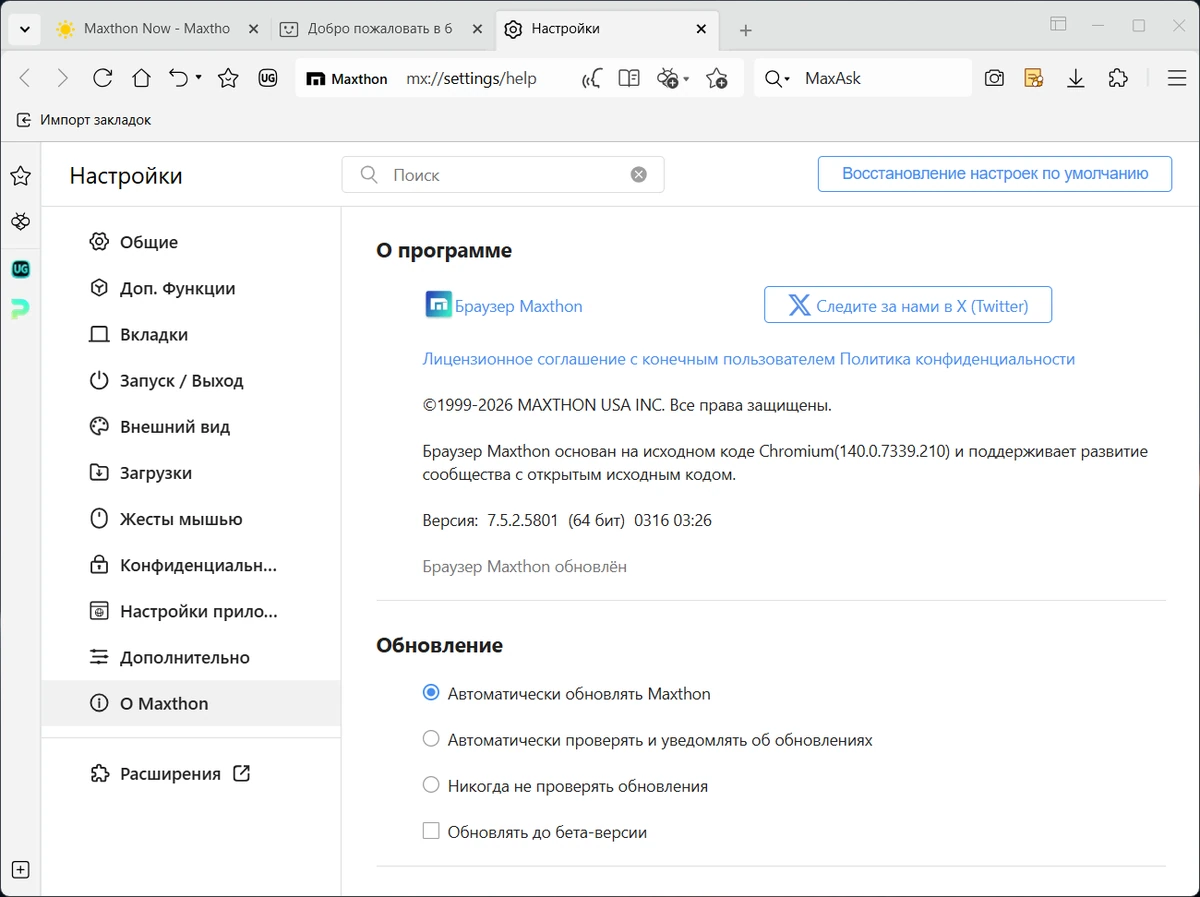 Многофункциональный браузер Maxthon Browser 7.5.2.5801 + Portable — изображение 1
