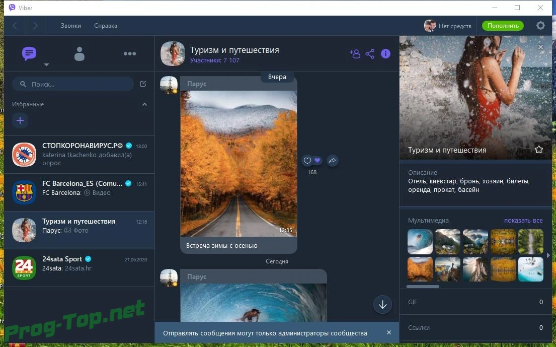 Обмен видео сообщениями - Viber 13.9.0.18 RePack (& Portable) by elchupacabra — изображение 1
