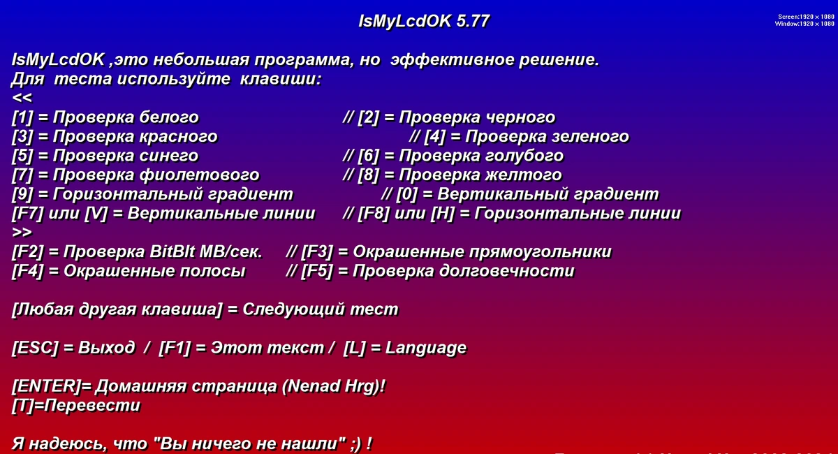 Обнаружение дефектов монитора IsMyLcdOK 5.77 Portable — изображение 1