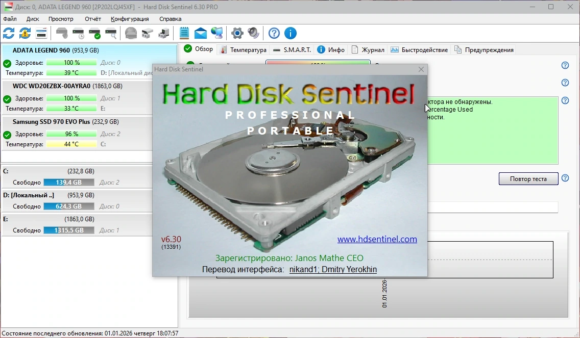 Обнаружение неполадок жестких дисков Hard Disk Sentinel PRO 6.30 Build 13391 Stable by elchupacabra — изображение 1