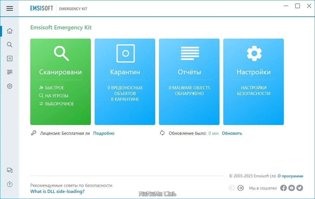 Обнаружение руткитов Emsisoft Emergency Kit 2023.6.0.11952 Portable — изображение 1
