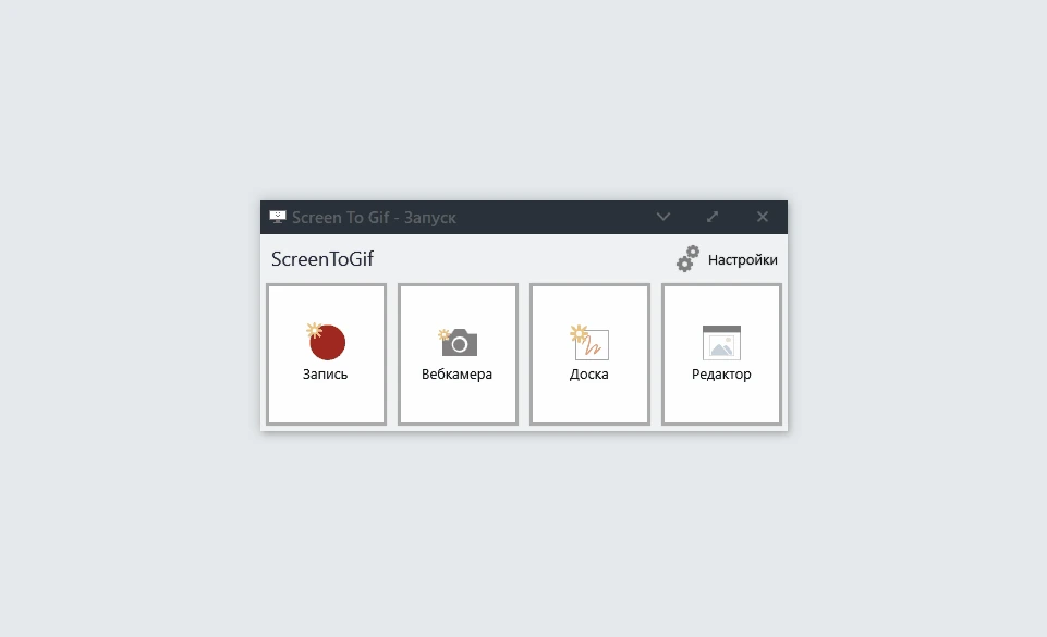 Анимированные скриншоты ScreenToGif 2.42 + Portable — изображение 1