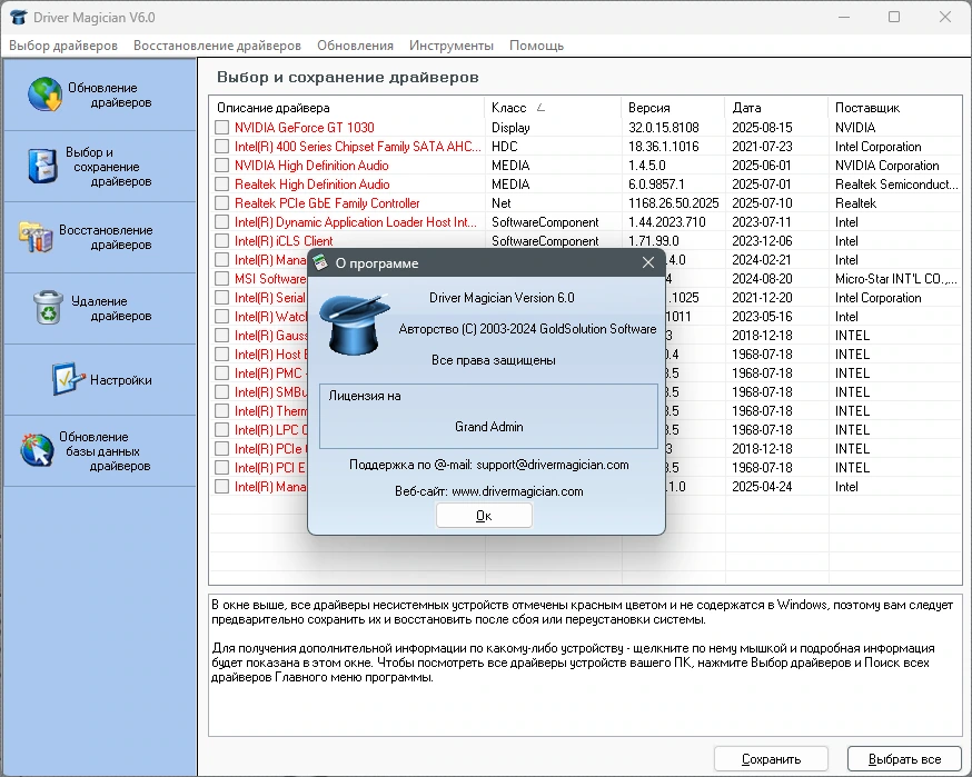 Обновление драйверов Driver Magician 6.0 by conservator — изображение 1