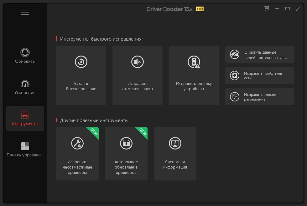Обновление драйверов IObit Driver Booster Pro 13.5.0.359 by TryRooM — изображение 1