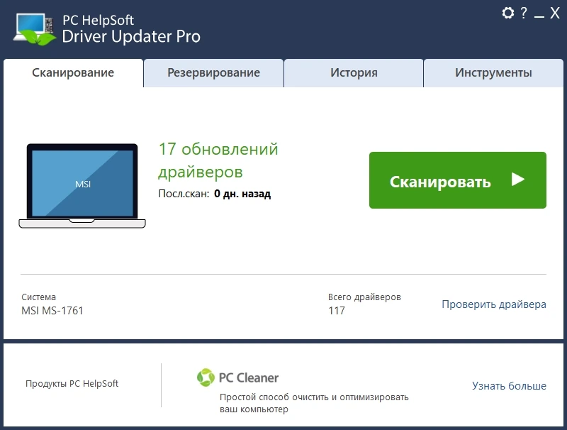 Обновление драйверов PC HelpSoft Driver Updater 7.1.1305 by elchupacabra — изображение 1