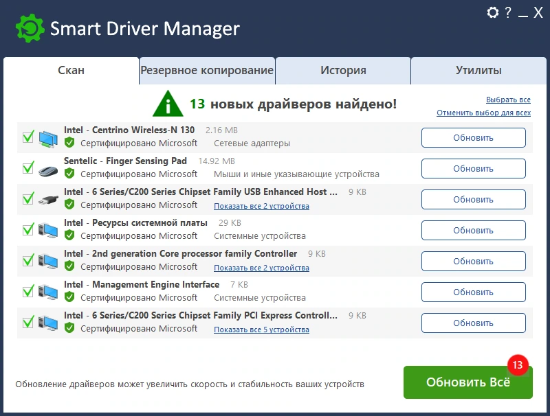 Обновление драйверов Smart Driver Manager Pro 6.4.975 by elchupacabra — изображение 1
