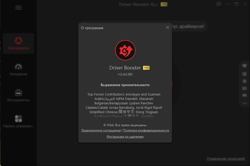Обновление драйверов в один клик IObit Driver Booster Pro 12.4.0.585 by TryRooM — изображение 1