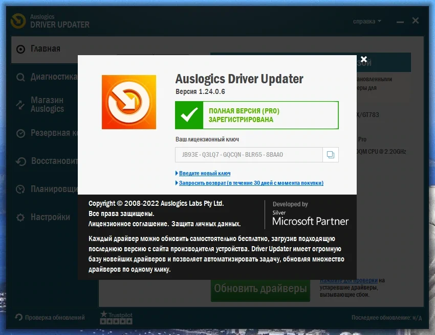 Обновление драйверов - Auslogics Driver Updater 1.24.0.6 RePack (& Portable) by elchupacabra — изображение 1