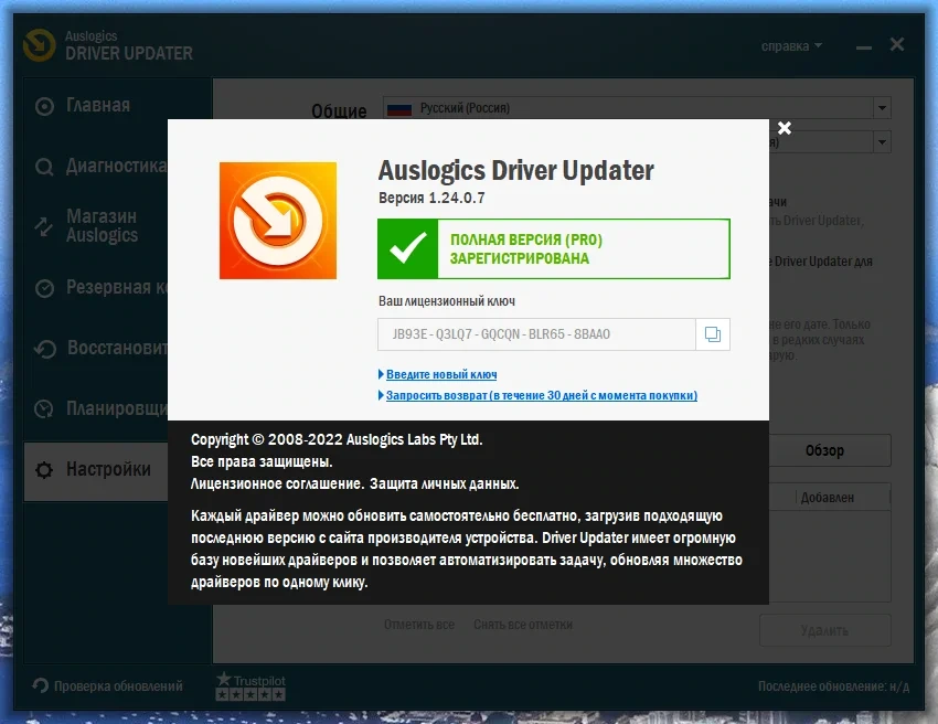 Обновление драйверов - Auslogics Driver Updater 1.24.0.7 RePack (& Portable) by Dodakaedr — изображение 1