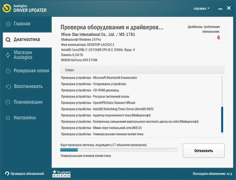 Обновление драйверов - Auslogics Driver Updater 1.25.0.2 by elchupacabra — изображение 1