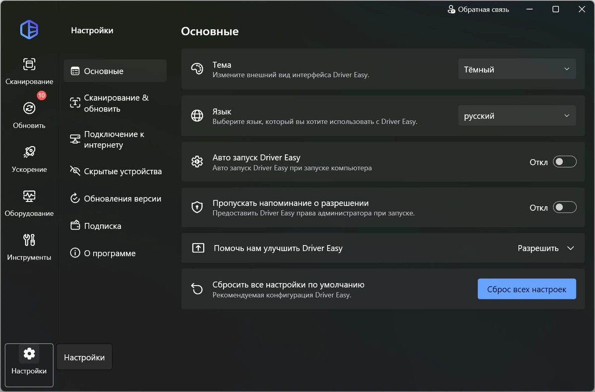 Обновление драйверов Driver Easy Professional 7.1.4.5665 — изображение 1