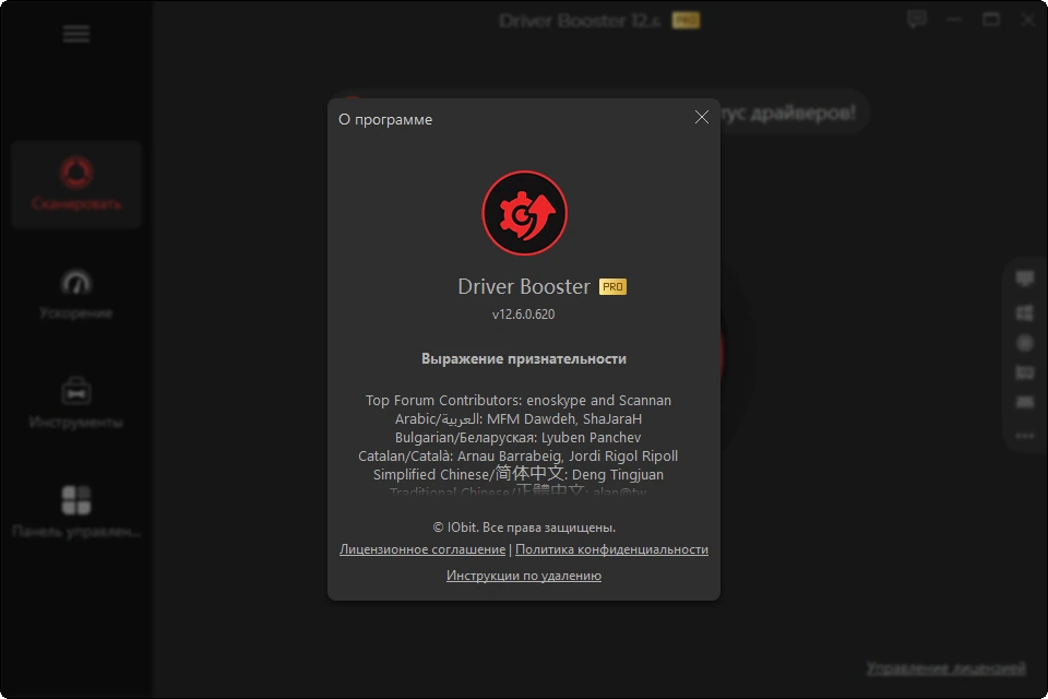 IObit Driver Booster Pro 12.6.0.620 by TryRooM — изображение 1
