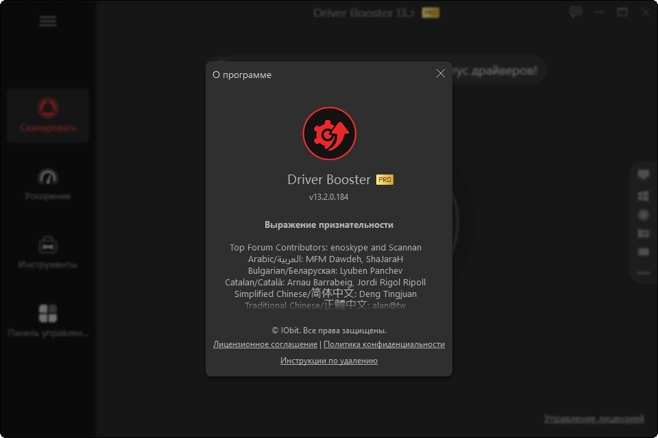 Обновление драйверов IObit Driver Booster Pro 13.2.0.184 by TryRooM — изображение 1