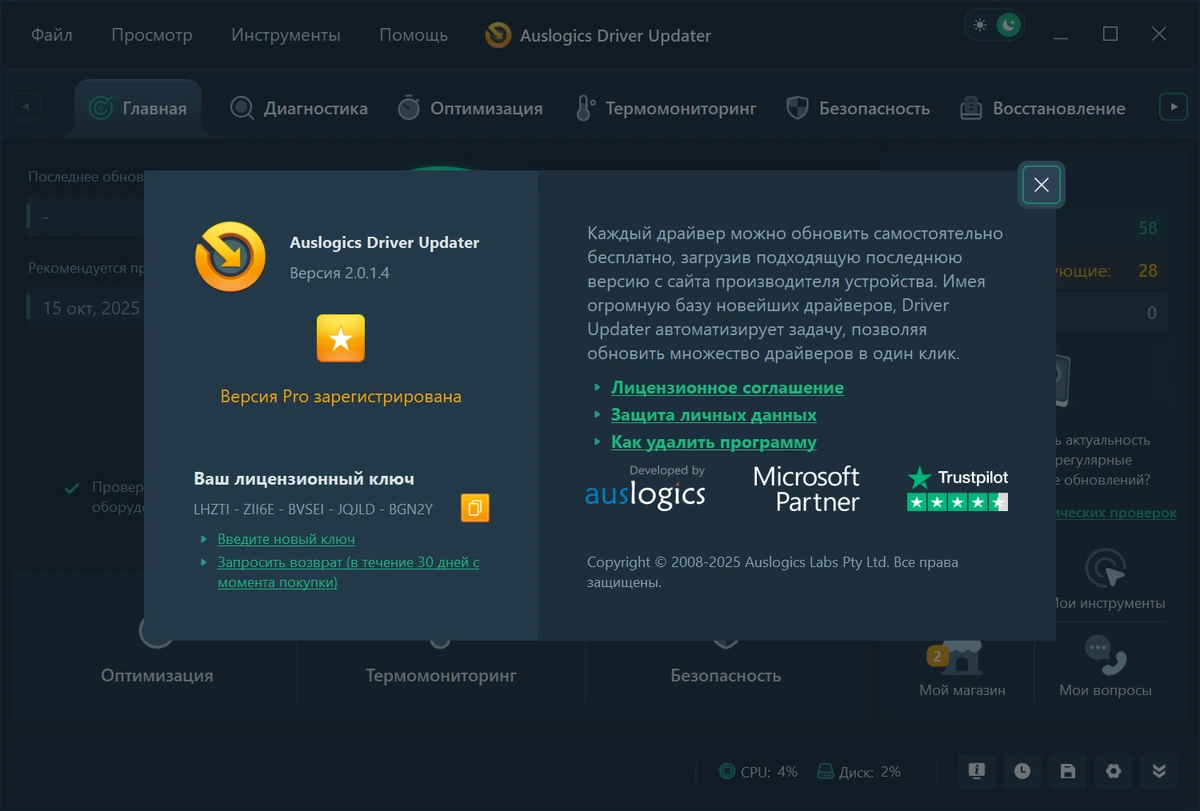 Обновление драйверов на компьютере Auslogics Driver Updater Pro 2.0.1.4 — изображение 1