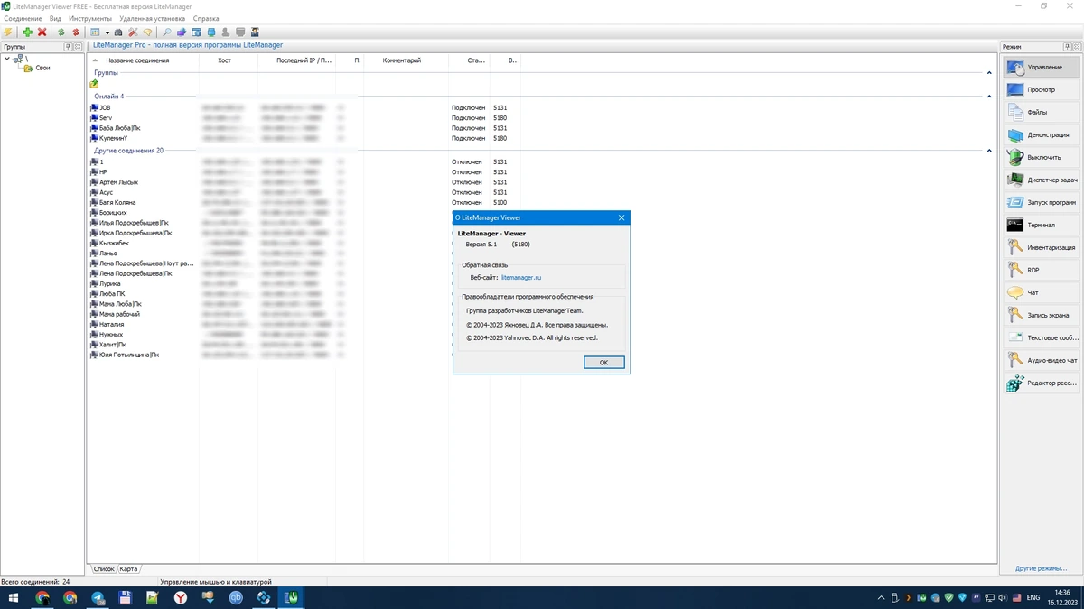 LiteManager 5.1 (5180) Free/Pro — изображение 1