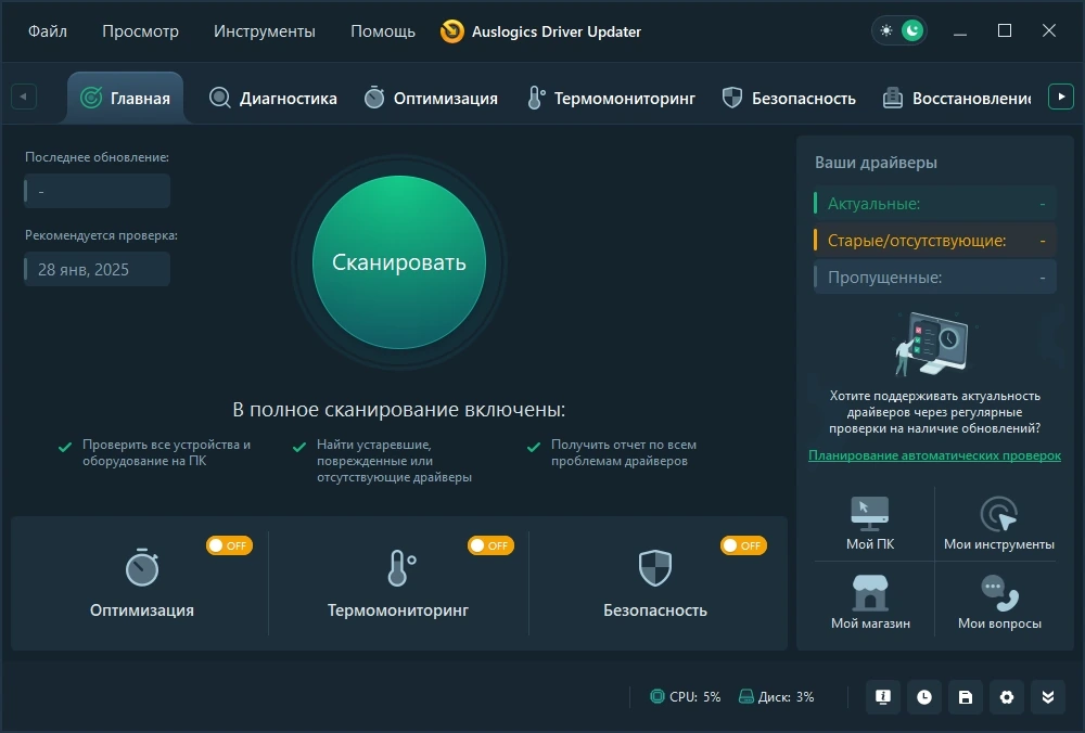 Обновление драйверов в автоматическом режиме Auslogics Driver Updater 2.0.1.2 by elchupacabra — изображение 1