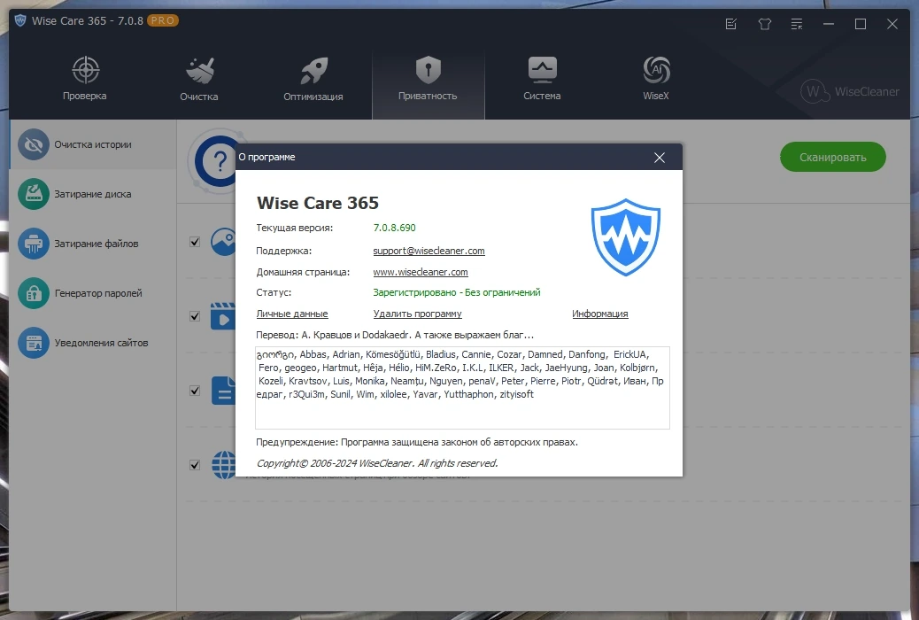 Оптимизация и настройка ПК Wise Care 365 Pro 7.0.8.690 by elchupacabra — изображение 1