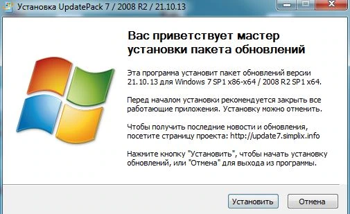 Обновления для Windows 7 - UpdatePack7R2 для Windows 7 SP1 и Server 2008 R2 SP1 21.10.13 — изображение 1