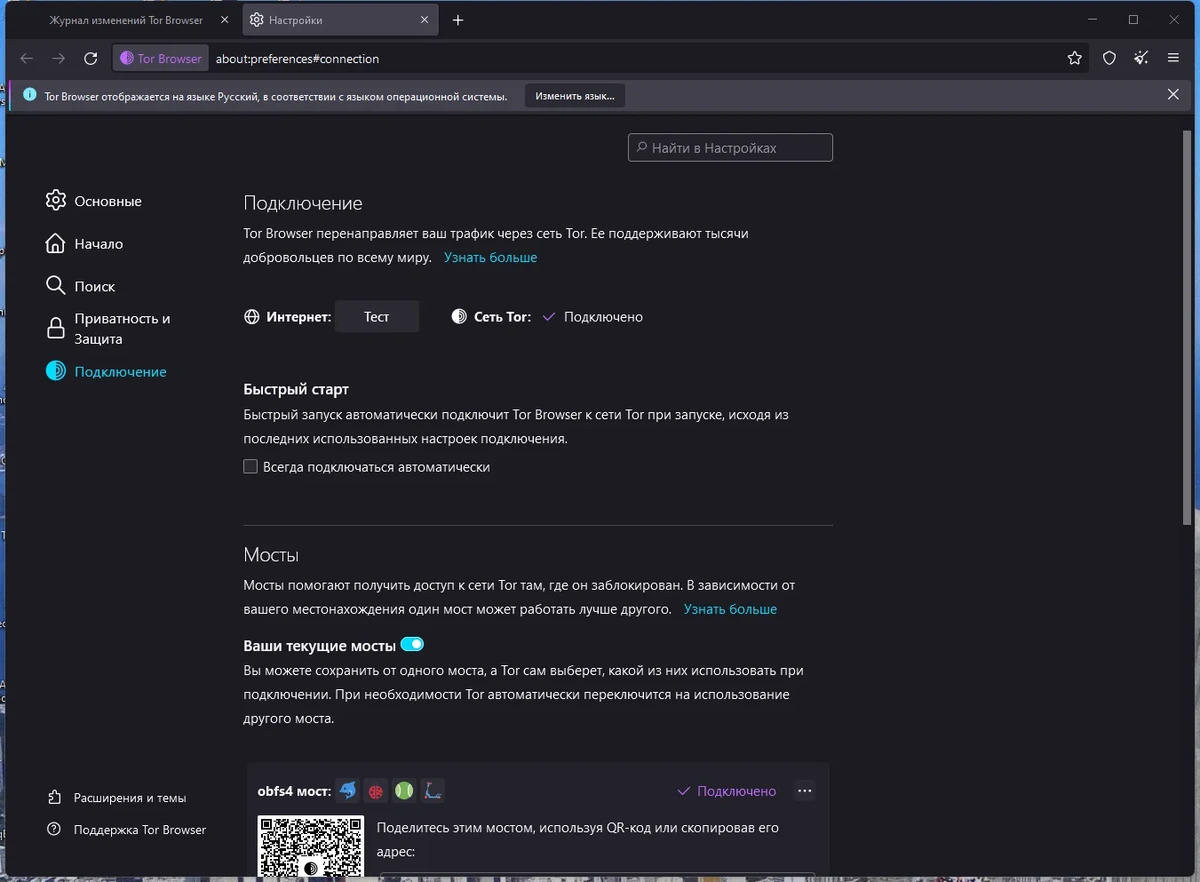 Анонимный браузер Tor Browser Bundle 12.0.5 — изображение 1