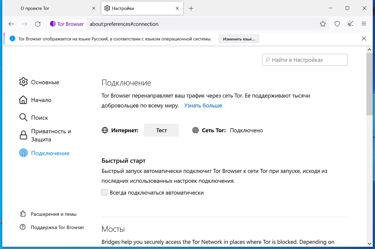 Анонимный браузер Tor Browser Bundle 12.5.0 — изображение 1
