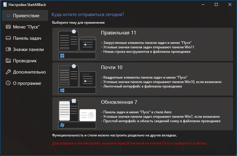 Изменение меню Пуск StartAllBack 3.9.4 RePack by KpoJIuK — изображение 1