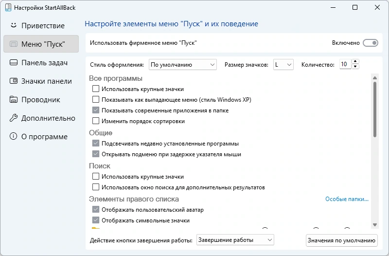 Пуск для Windows 11 StartAllBack 3.9.15 build 5310 — изображение 1