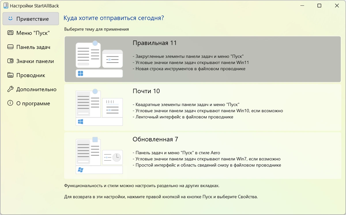 StartAllBack 3.9.16 build 5320 — изображение 1