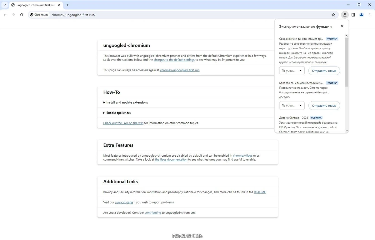 Анонимный браузер Ungoogled Chromium 123.0.6312.122-1.1 + Portable — изображение 1