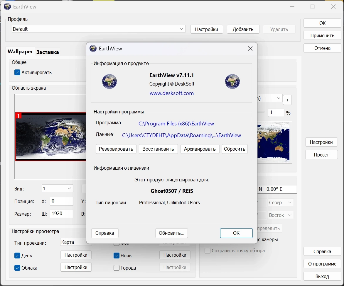 Обои на рабочий стол EarthView 7.11.1 by elchupacabra — изображение 1