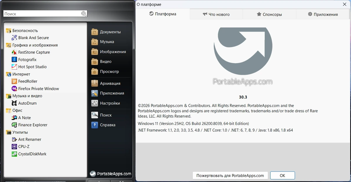 Оболочка для портативных программ PortableApps.com Platform 30.3 — изображение 1