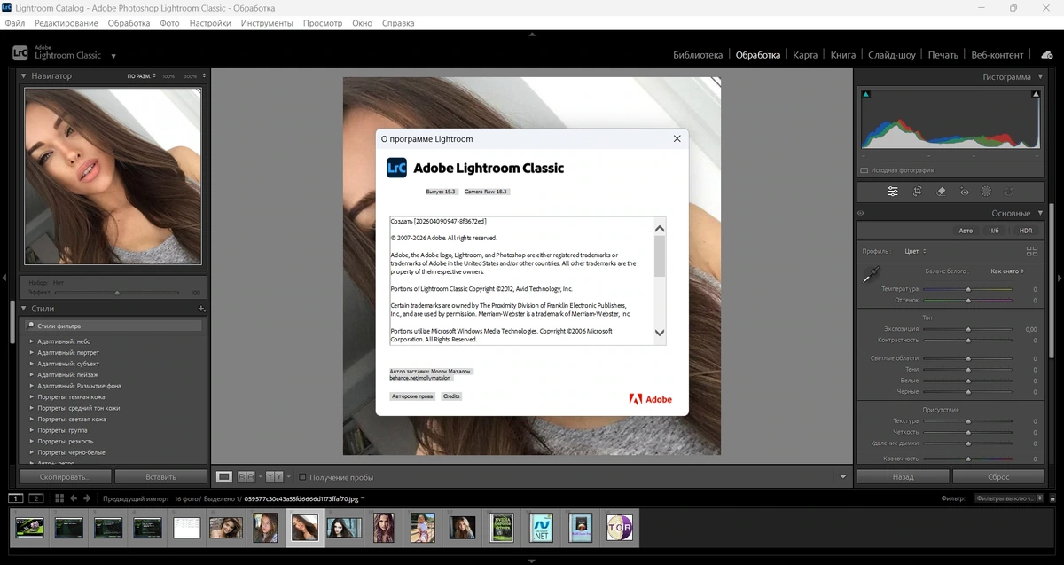 Обработчик фотографий Adobe Photoshop Lightroom Classic 2026 15.3.0.11 by KpoJIuK — изображение 1