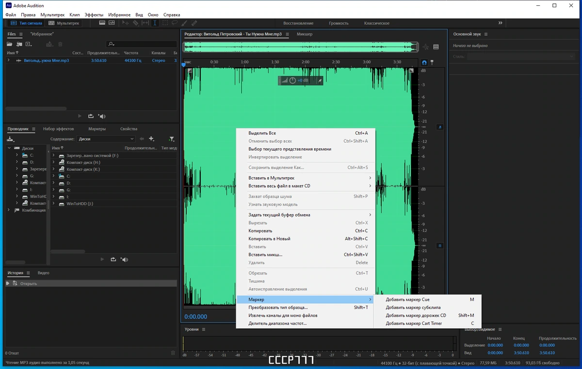 Обработка аудио - Adobe Audition 2023 23.6.0.61 RePack by KpoJIuK — изображение 1