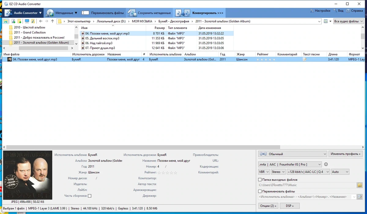Обработка аудио EZ CD Audio Converter 11.0.2.1 by KpoJIuK — изображение 1