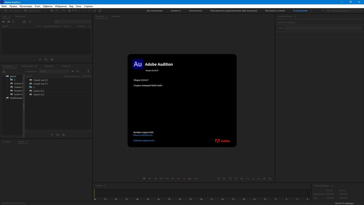 Обработка аудиоданных Adobe Audition 2025 25.0.0.47 RePack by KpoJIuK — изображение 1