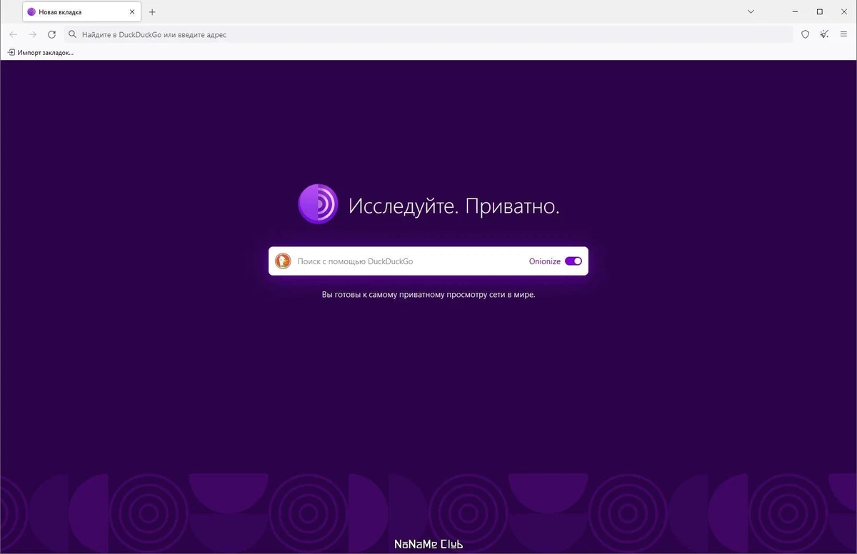 Анонимный доступ в интернет - Tor Browser Bundle 13.0.11 — изображение 1