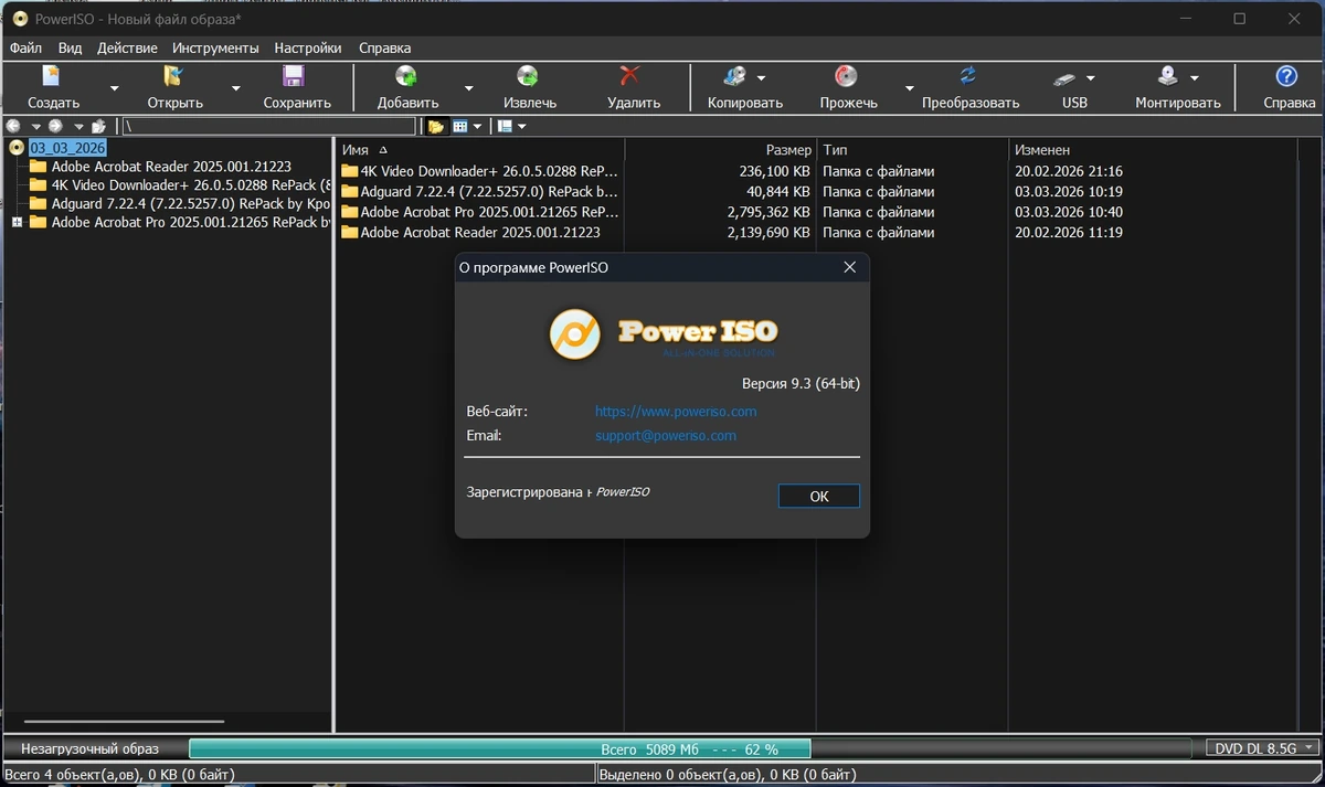 Обработка CD/DVD образов PowerISO 9.3 by KpoJIuK — изображение 1