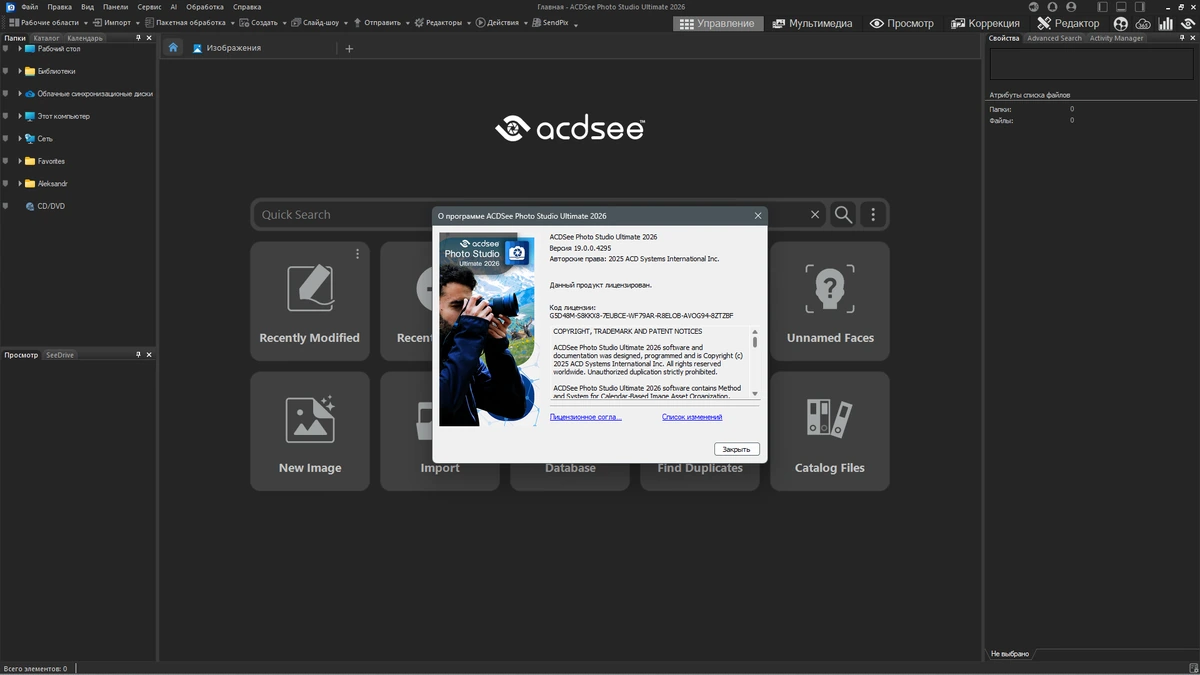 Обработка цифровых фото ACDSee Photo Studio Ultimate 2026 19.0.0.4295 Full / Lite by KpoJIuK — изображение 1