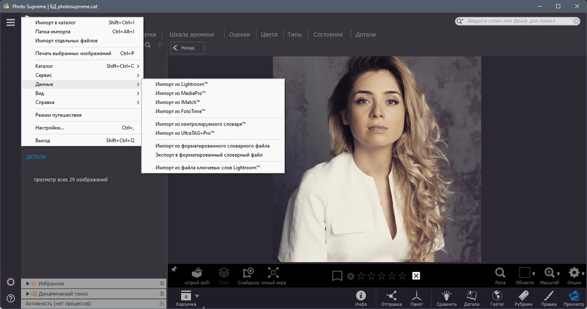 Обработка цифровых фото - Photo Supreme 2023.2.0.5052 (x64) RePack by Dodakaedr — изображение 1